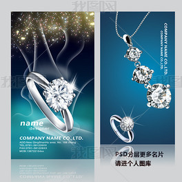戒指項(xiàng)鏈?zhǔn)罪椫閷氥@石名片