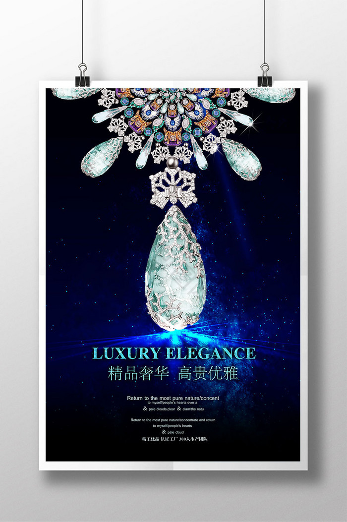 珠寶首飾設計模板 工藝與美學的完美融合